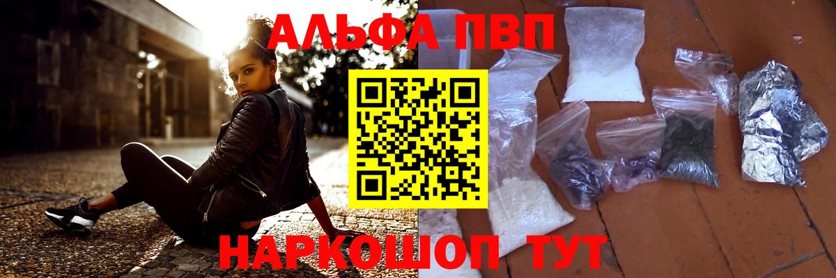 Альфа ПВП Crystall Борзя