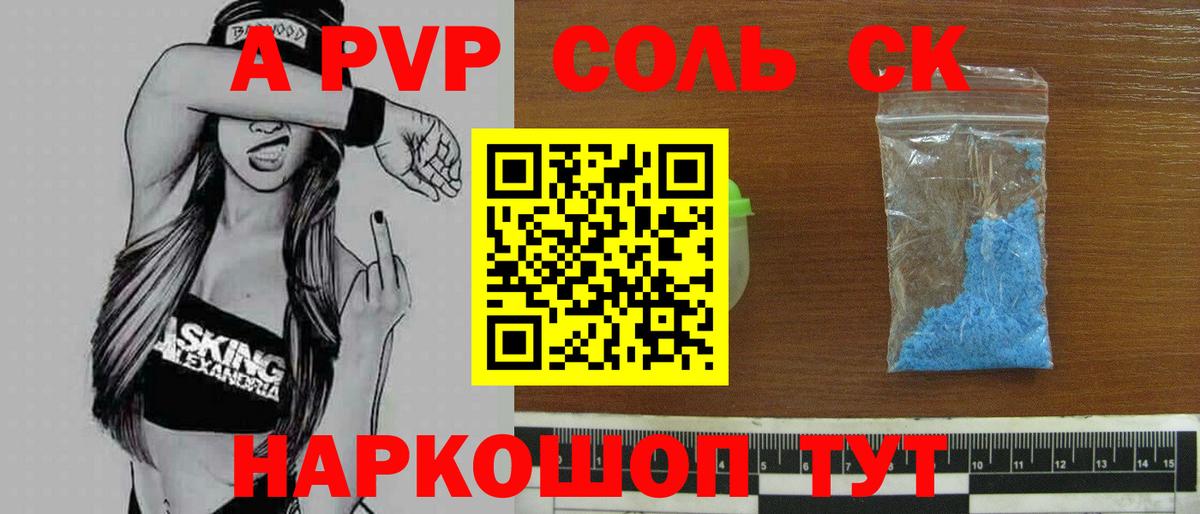 Борзя  A PVP Crystall  где найти   Альфа ПВП VHQ  Вход с VPN  Alpha PVP Crystall  APVP 
