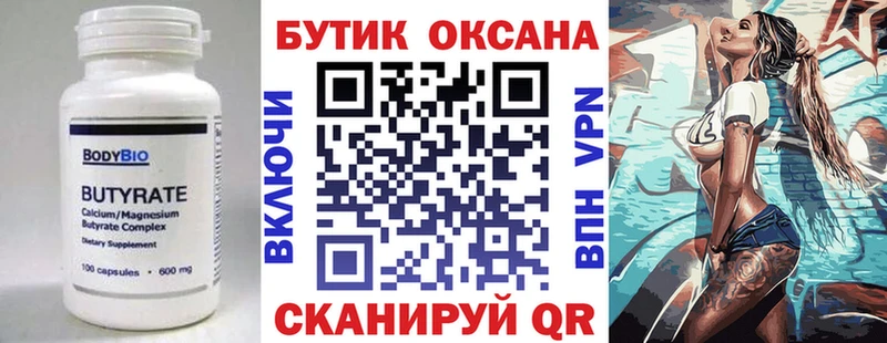 Бутират оксана  Борзя 