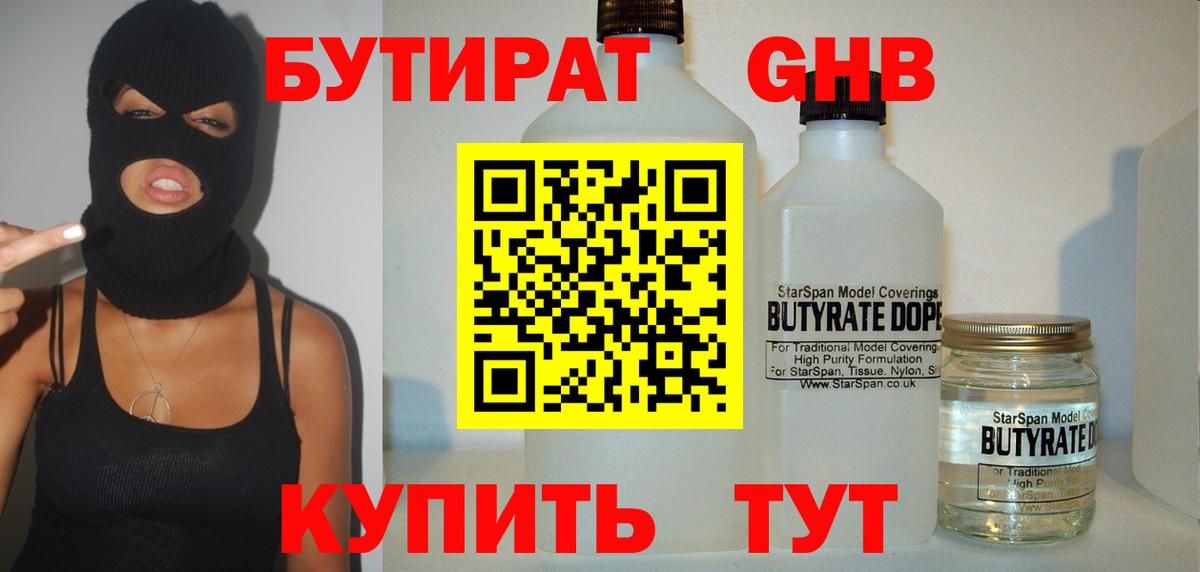 БУТИРАТ 1.4BDO  Вход с VPN  Борзя 