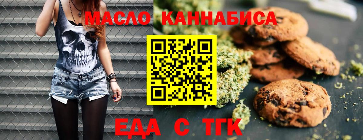 Печенье с ТГК конопля  Вход с VPN  Борзя 