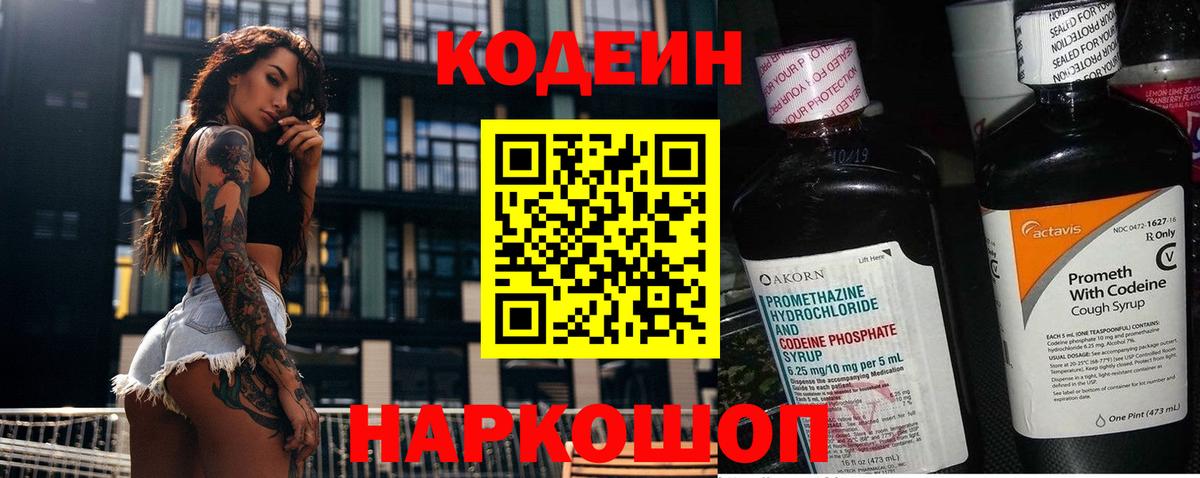 Codein Purple Drank Борзя