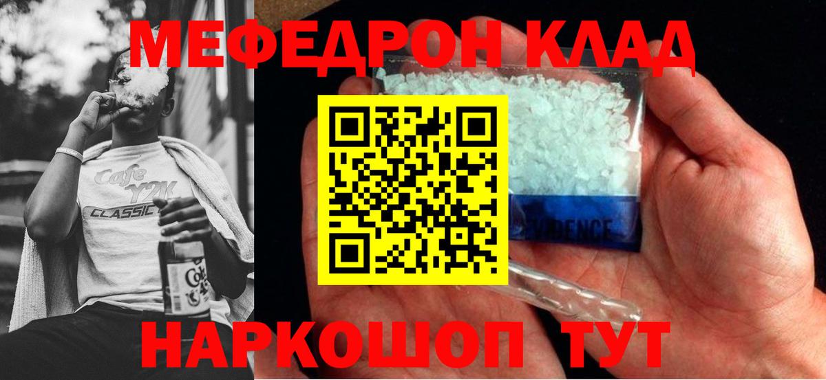 Меф мяу мяу Борзя