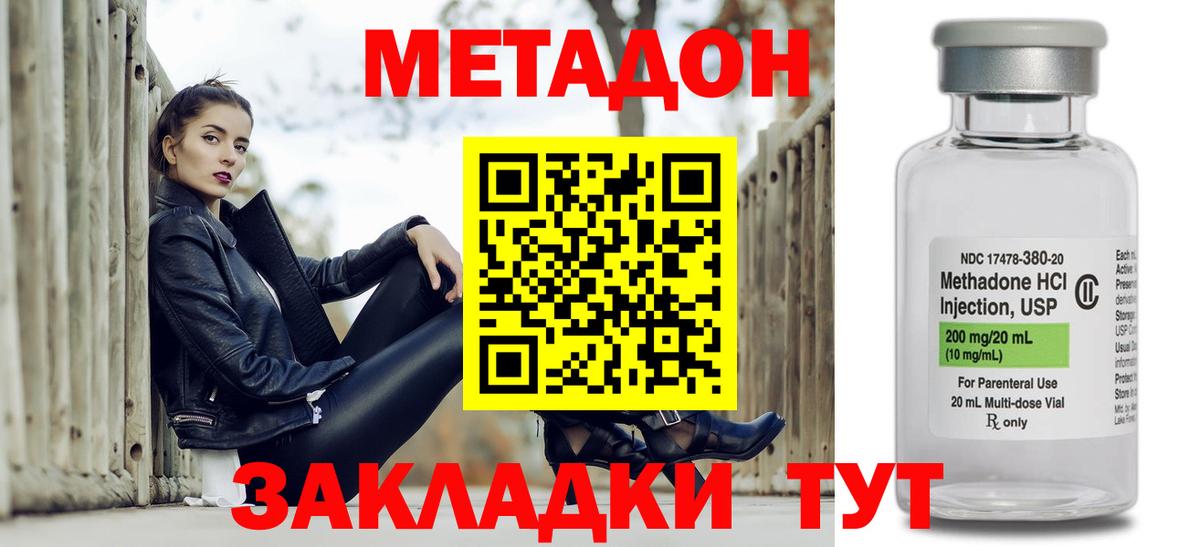 Метадон methadone  Вход с VPN  Борзя  Метадон кристалл 